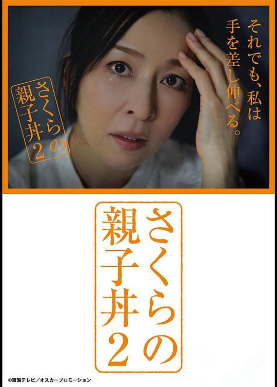 樱的亲子饭2封面图