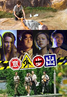 意外步出封面图