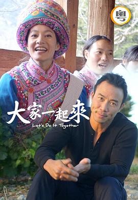 大家一起来！封面图
