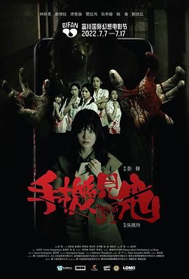 手机见鬼封面图