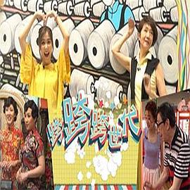 跨跨跨世代封面图