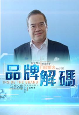 品牌解码封面图