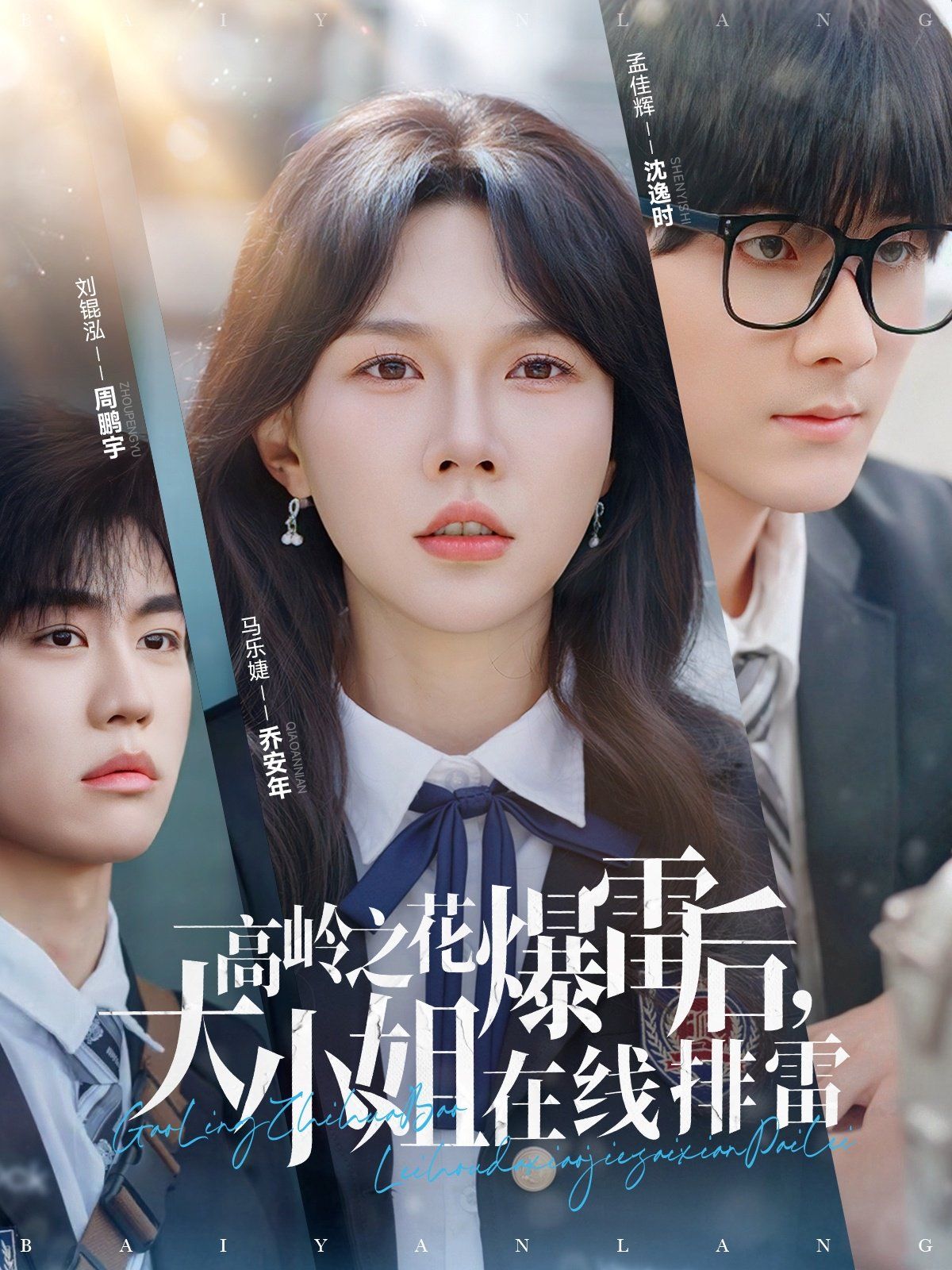 高岭之花爆雷后大小姐在线排雷封面图