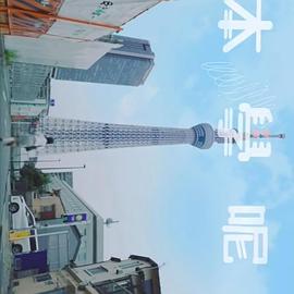 日本学呢啲封面图