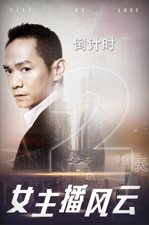 女主播风云封面图