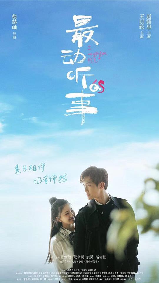 最动听的事封面图