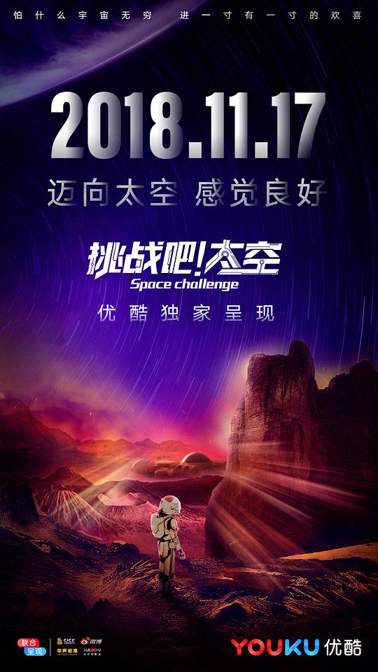 挑战吧！太空封面图