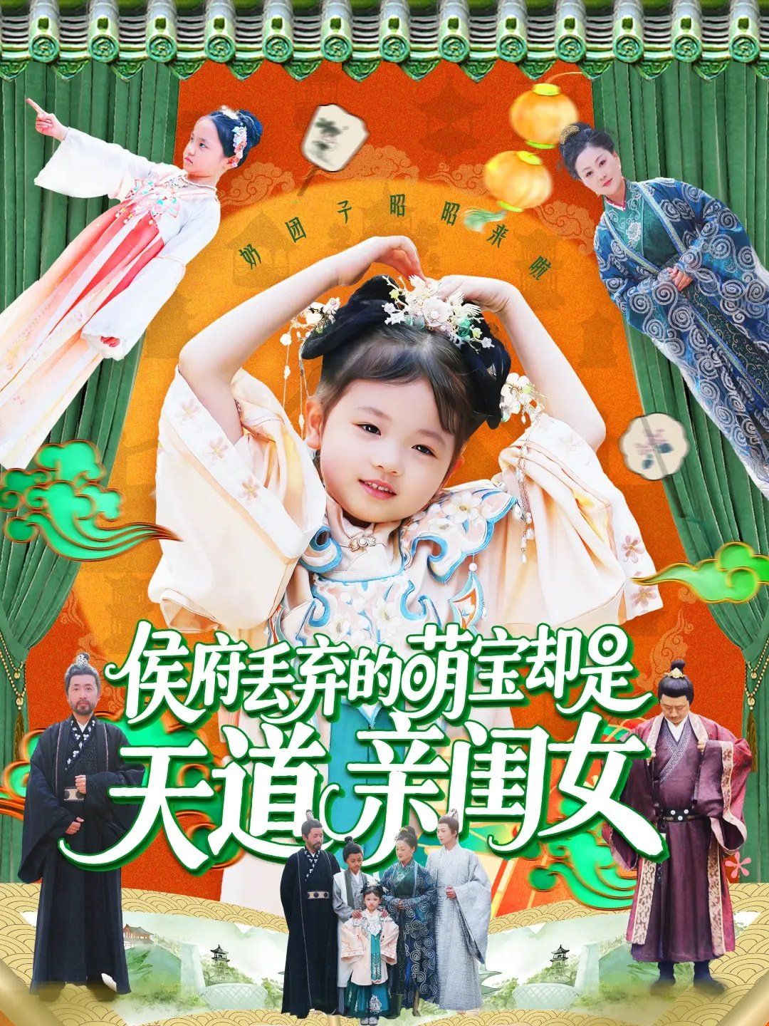 侯府丢弃的萌宝却是天道亲闺女封面图