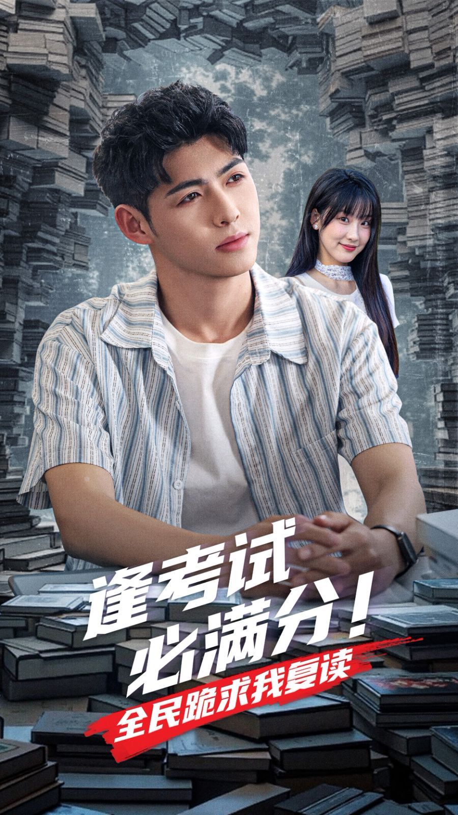 逢考试必满分全民跪求我复读封面图