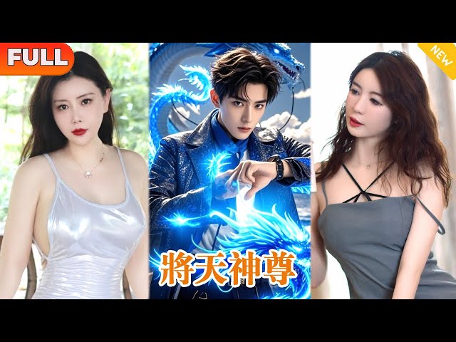 将天神尊封面图