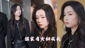 温家有女初成长封面图