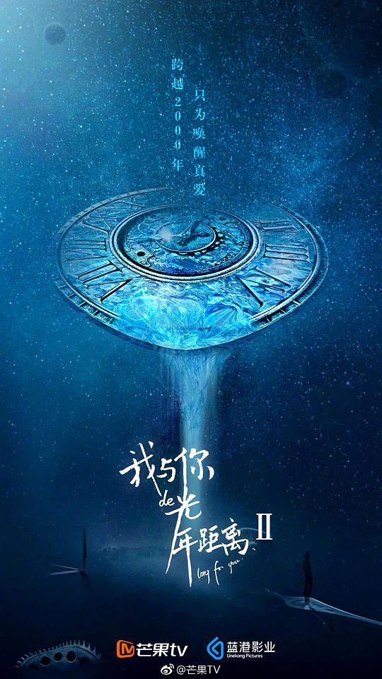 我与你的光年距离2封面图