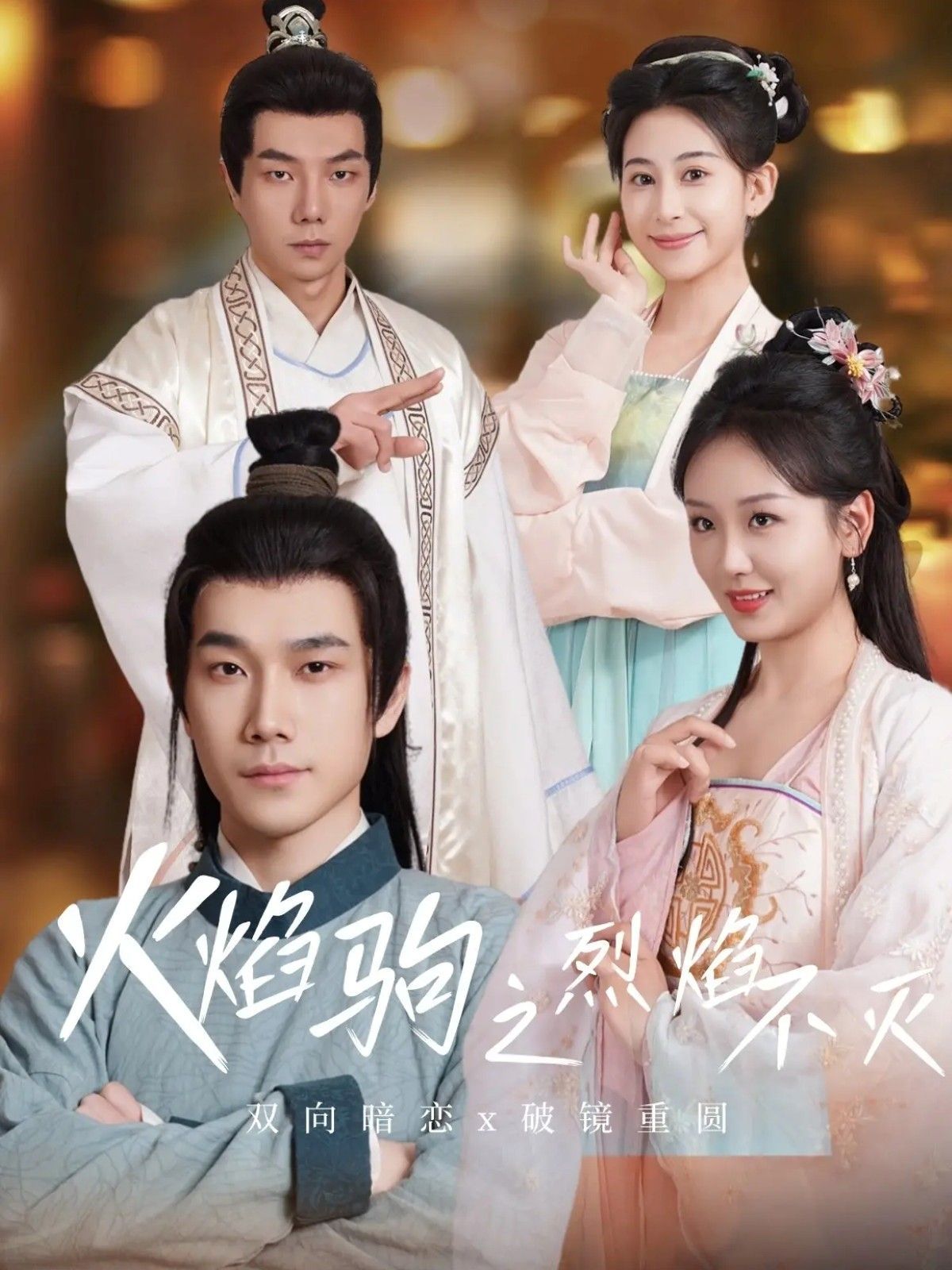 火焰驹之烈焰不灭封面图