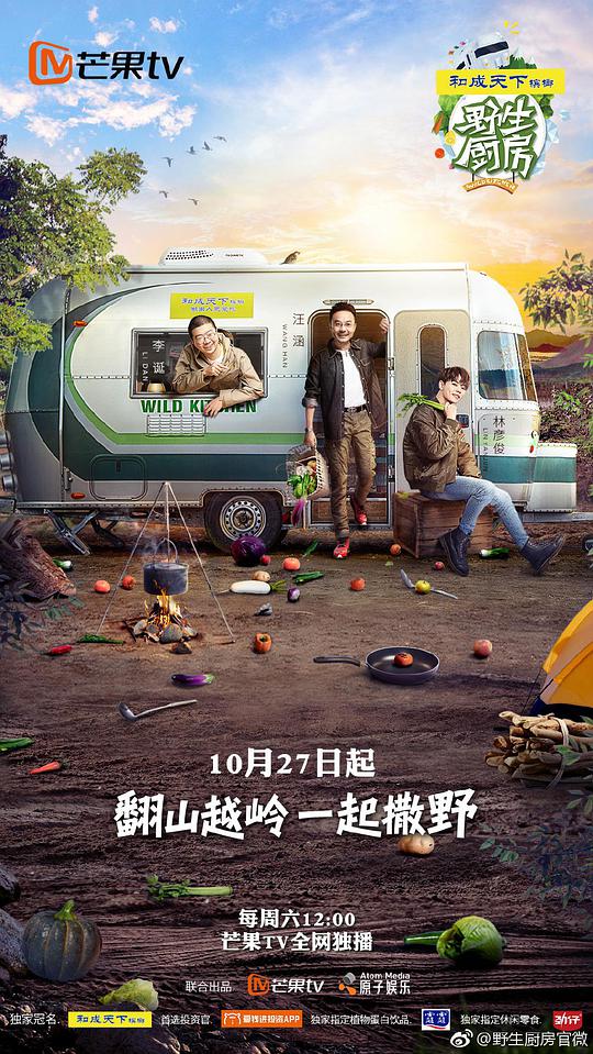 野生厨房封面图