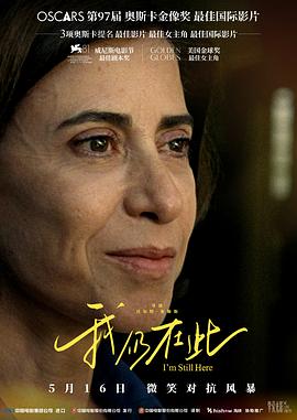 我仍在此[电影解说]