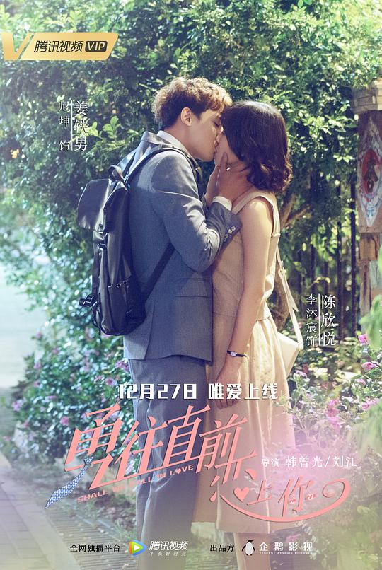 勇往直前恋上你封面图