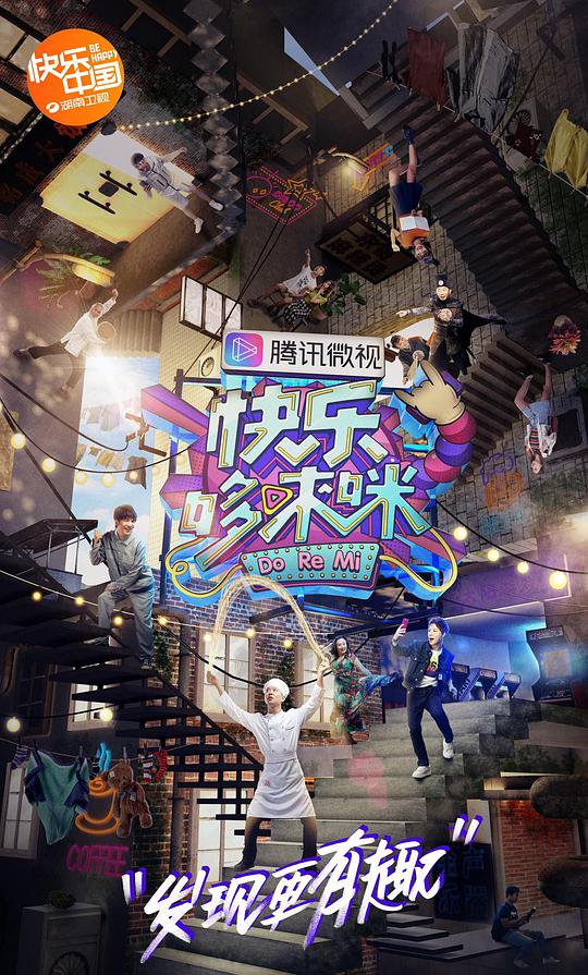 快乐哆唻咪封面图