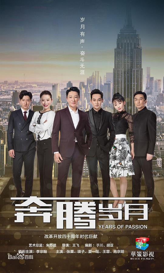 奔腾岁月封面图