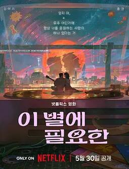 再见星上人封面图