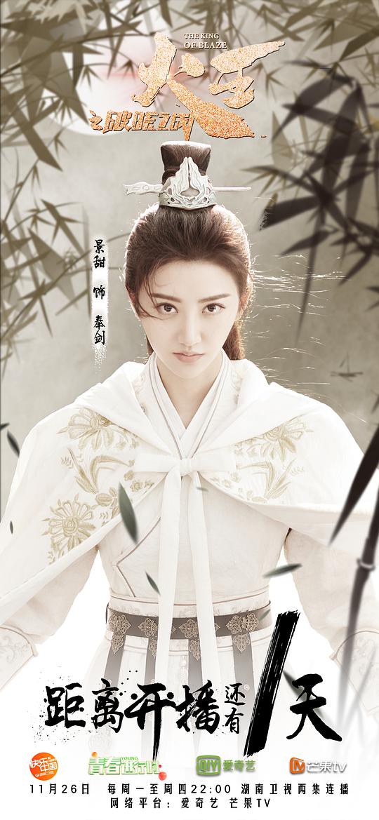 火王之破晓之战封面图