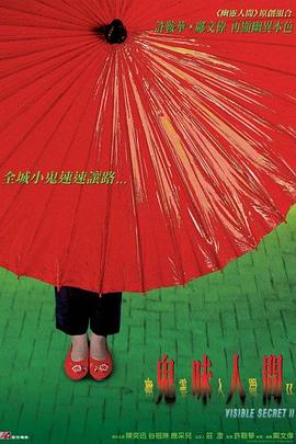 幽灵人间II：鬼味人间[电影解说]封面图