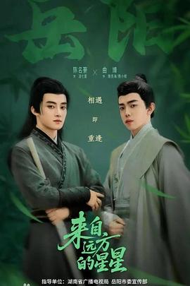来自远方的星星封面图