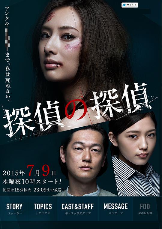 侦探的侦探封面图