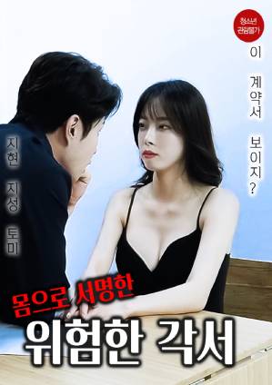 身体签署的危险备忘录封面图