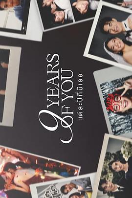 九年之约封面图