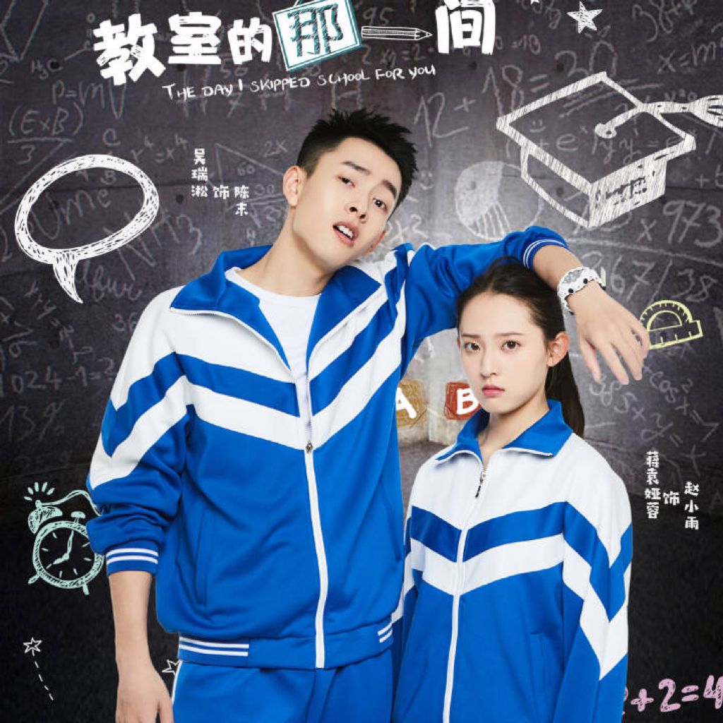 教室的那一间封面图