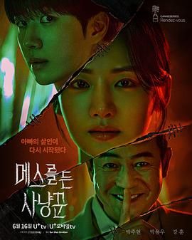 拿着手术刀的猎人封面图