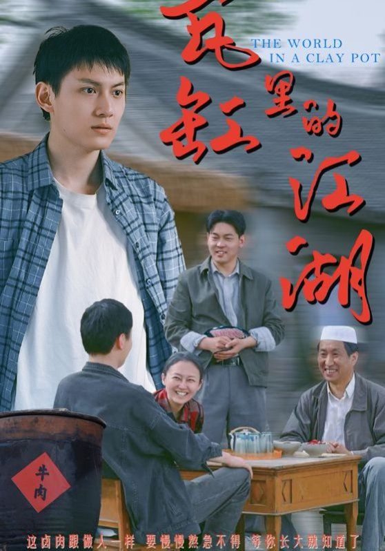 瓦缸里的江湖封面图