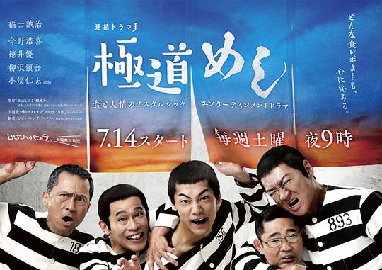 极道美食王封面图