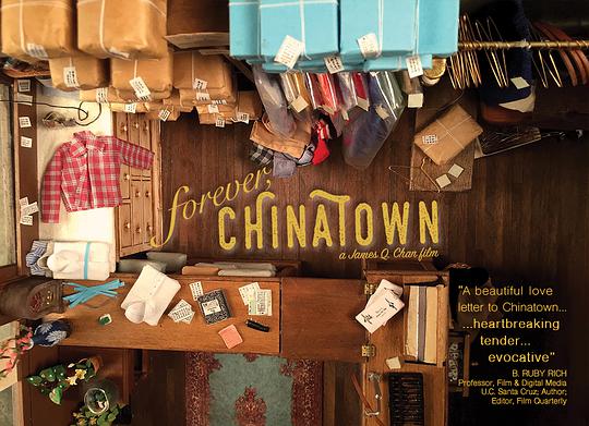 唐人街永存封面图