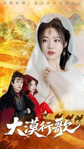 大漠行歌封面图