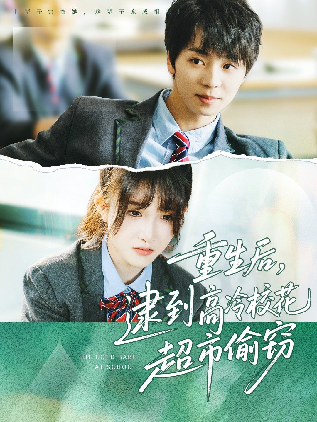 重生后逮到高冷校花超市偷窃封面图