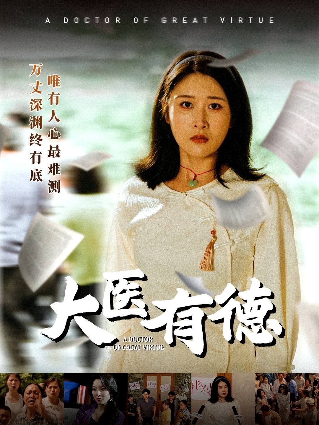 大医有德封面图