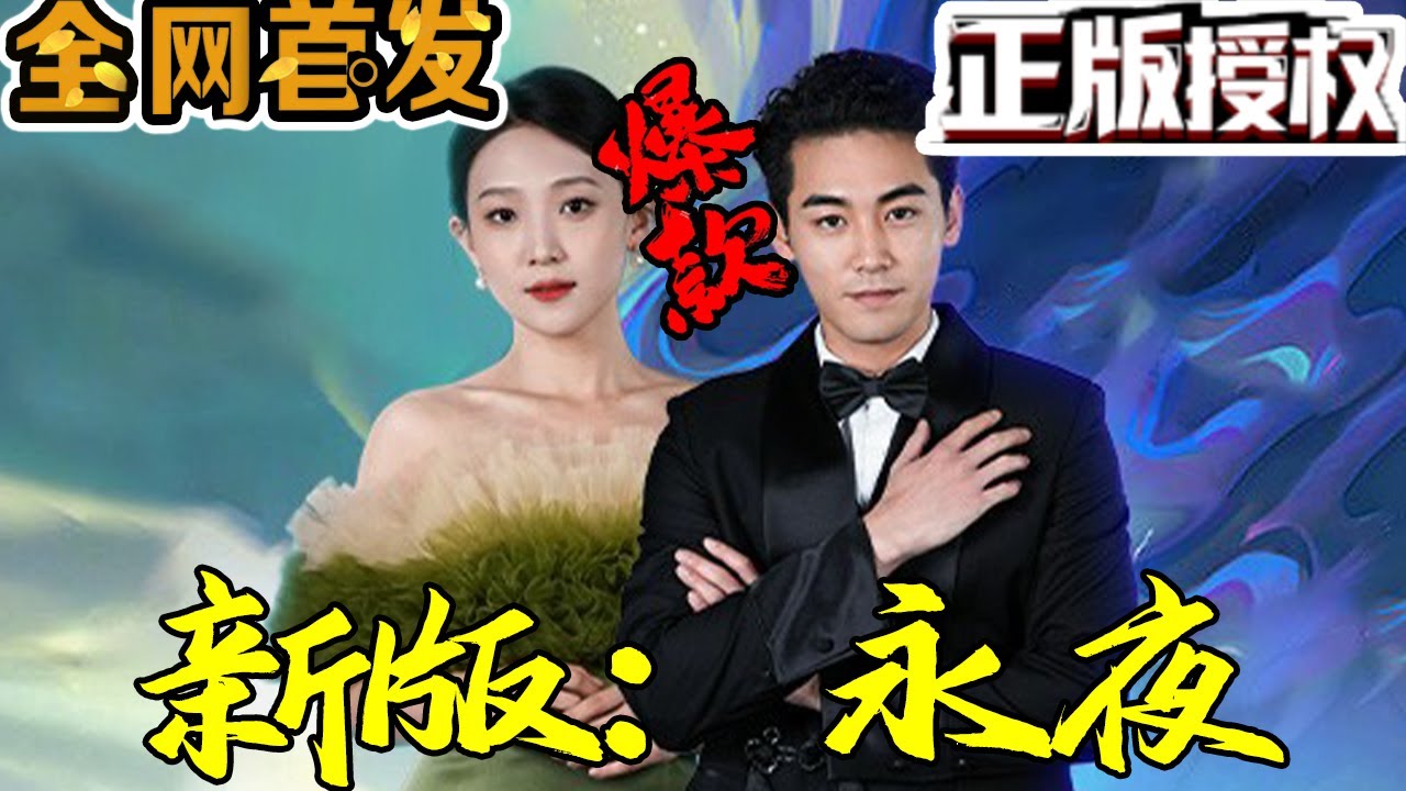 新版：永夜封面图