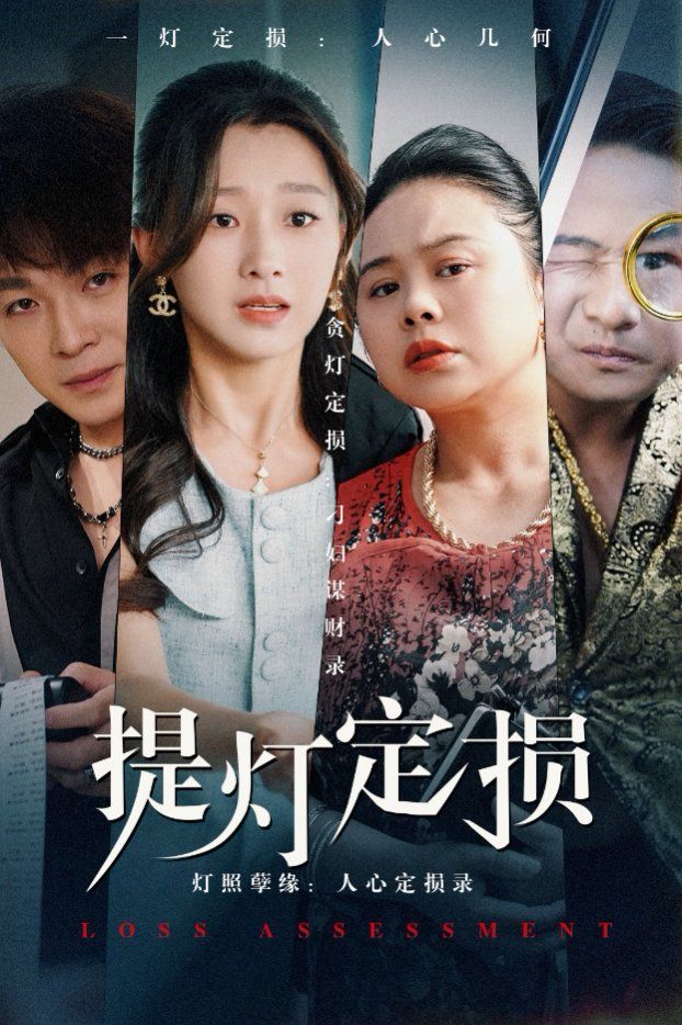 提灯定损封面图