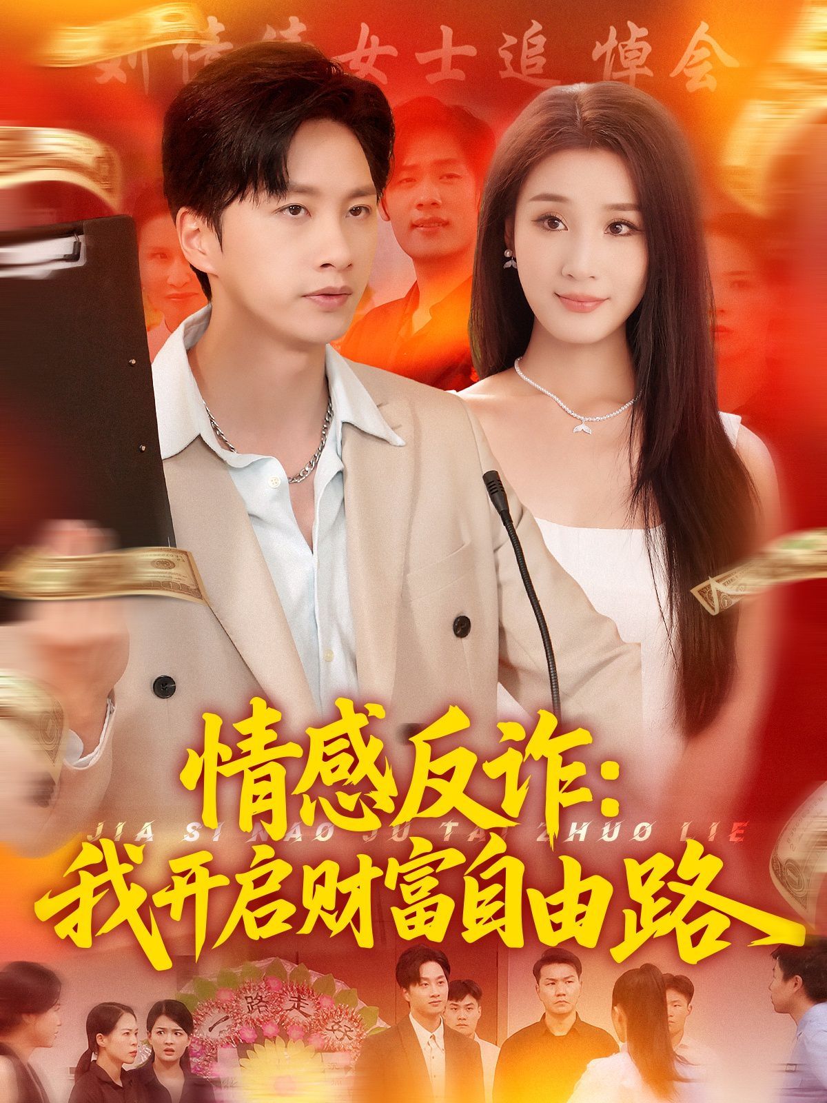 情感反诈我开启财富自由路封面图