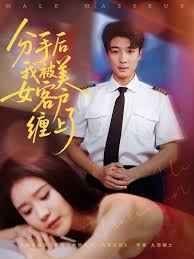 分手后我被美女客户缠上了封面图