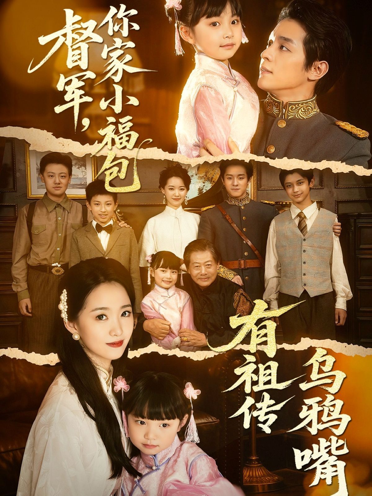 督军你家小福包有祖传乌鸦嘴封面图