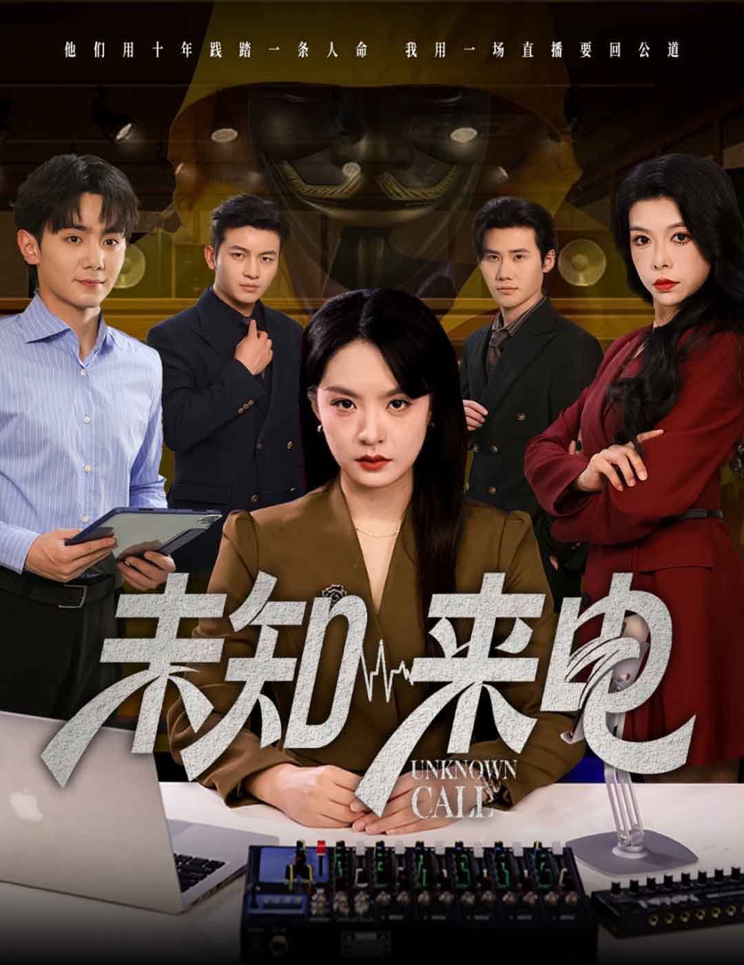 未知来电封面图