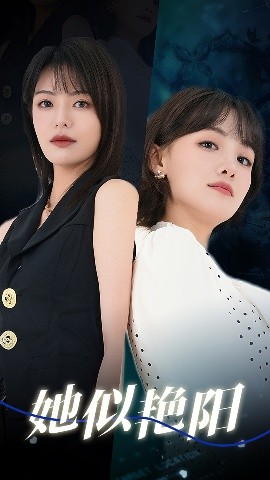 她似艳阳封面图