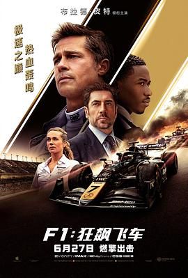 F1：狂飙飞车封面图