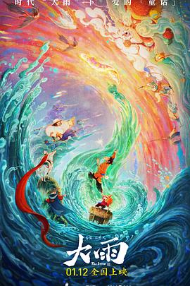大雨[电影解说]封面图