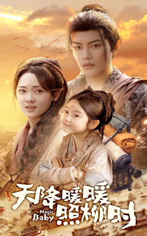 天降暖暖照柳时封面图