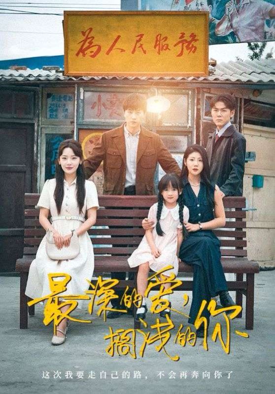 最深的爱搁浅的你封面图