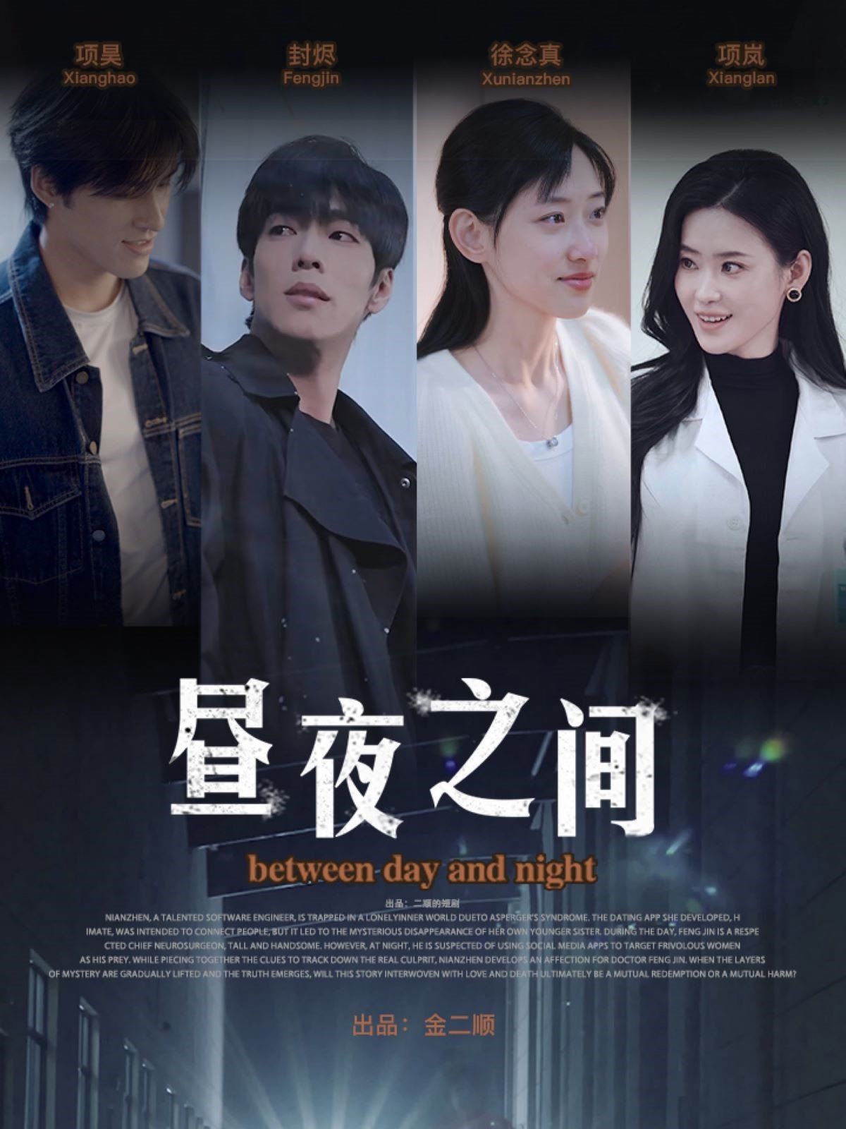 你是我的解药（昼夜之间）封面图