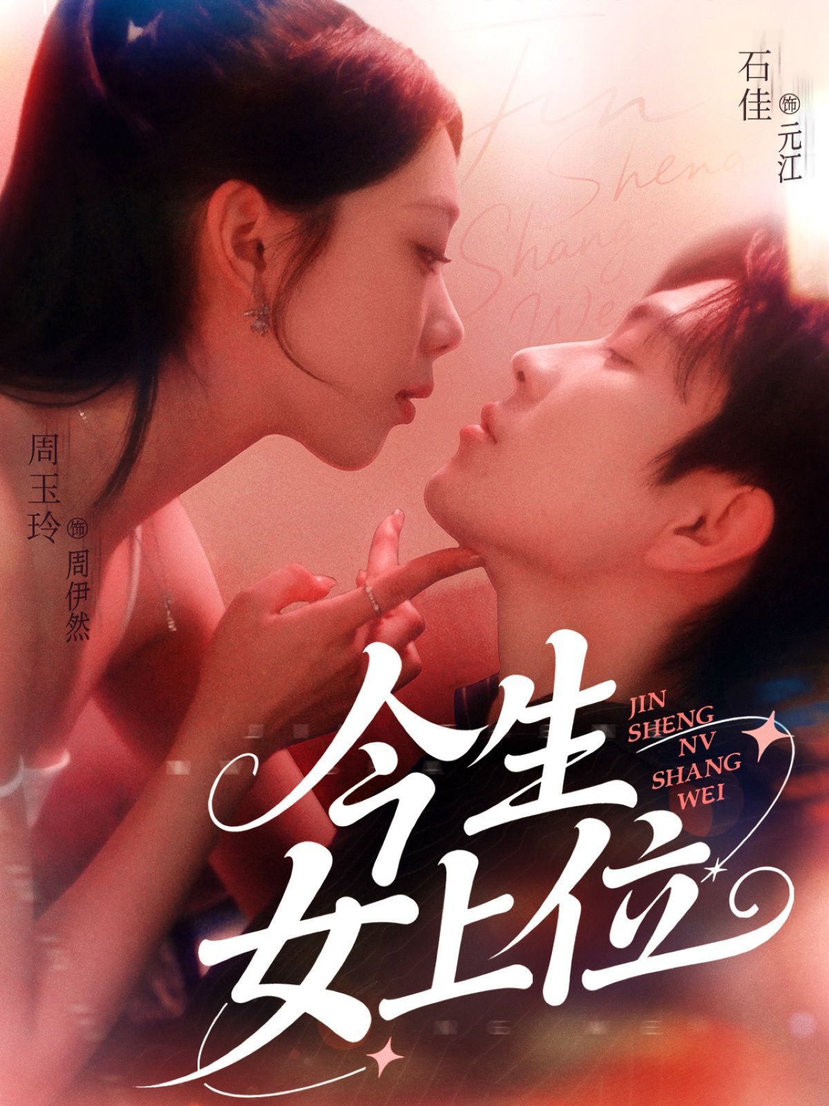 今生女上位封面图